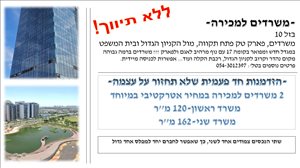 משרדים מכירה בפתח תקווה בזל 