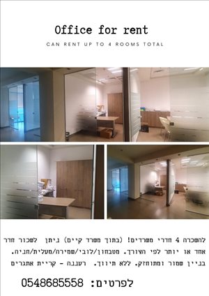 משרדים להשכרה, , רעננה  
