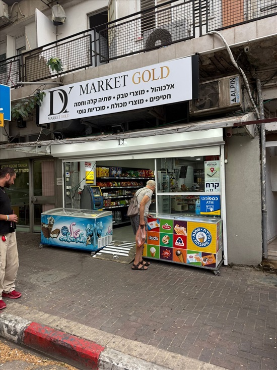 תמונה 1 ,חנויות למכירה, חפץ חיים, מרכז בפתח תקווה