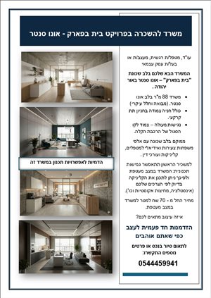 משרדים להשכרה, כרמל , אור יהודה  