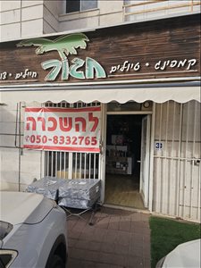 חנויות השכרה בגבעת שמואל חיים ויצמן 1 