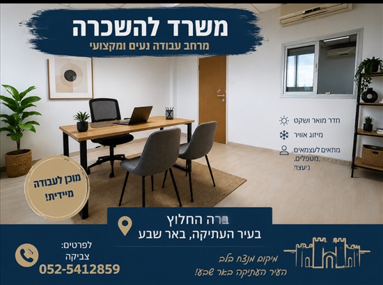 תמונה 1 ,משרדים להשכרה, החלוץ, העיר העתיקה בבאר שבע
