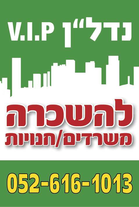 תמונה 1 ,משרדים להשכרה משרדים 130 מר להשכרה רחוב הארד מחיר מציאה  תל אביב יפו