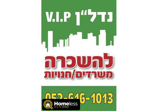 תמונה 2 ,בתי קפה ומסעדות להשכרה הברזל רמת החייל תל אביב יפו