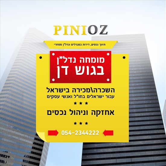 100 מר להשכרה בתל אביב יפו מגדל פלטינום  הארבעה מגדל פלטינום  