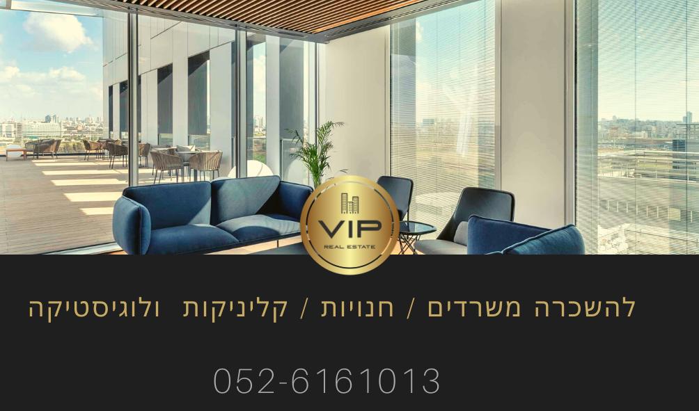 תמונה 6 ,משרדים למכירה הברזל  רמת החייל תל אביב יפו