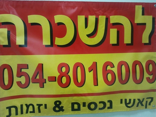 750 מר להשכרה בכנות