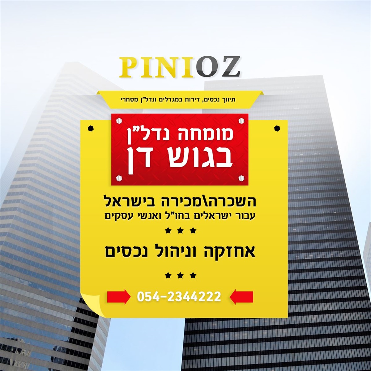 תמונה 1, משרדים להשכרה, תובל 40 הבורסה רמת גן מגדל ספיר