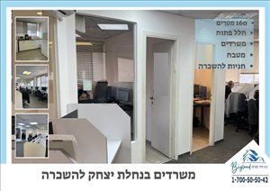 משרדים השכרה בתל אביב יפו  