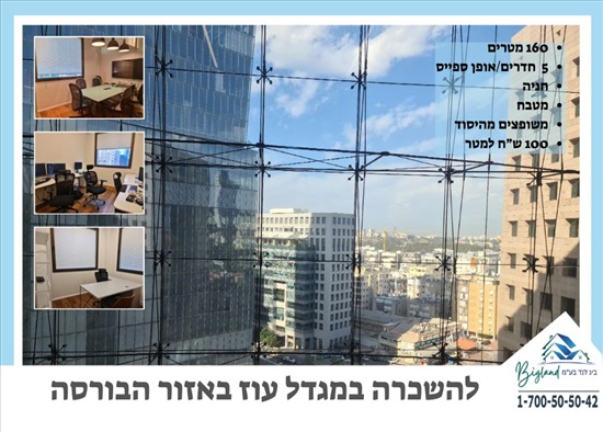 תמונה 1 ,משרדים להשכרה  מתחם הבורסה רמת גן