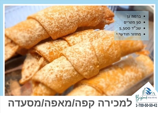 תמונה 1 ,עסקים למכירה,  מרכז רמת גן