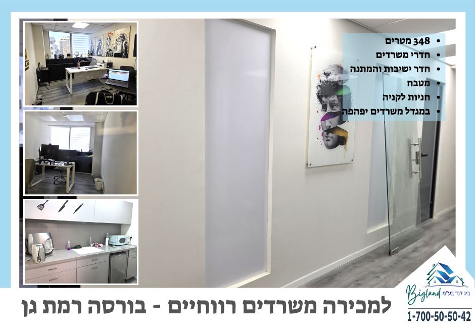 תמונה 1, משרדים למכירה מתחם הבורסה רמת גן