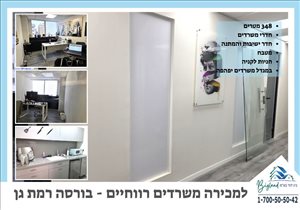 משרדים מכירה ברמת גן  