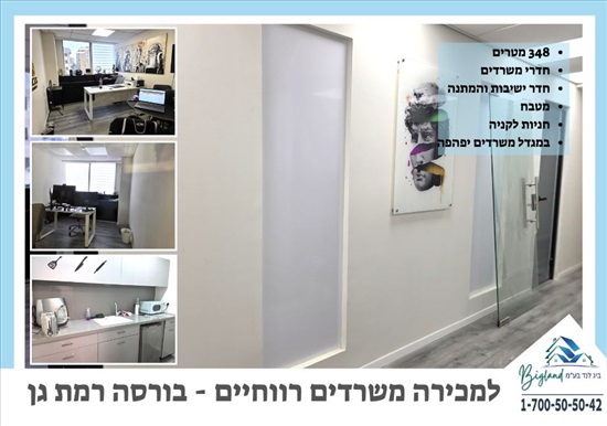 תמונה 1 ,משרדים למכירה,  מתחם הבורסה רמת גן