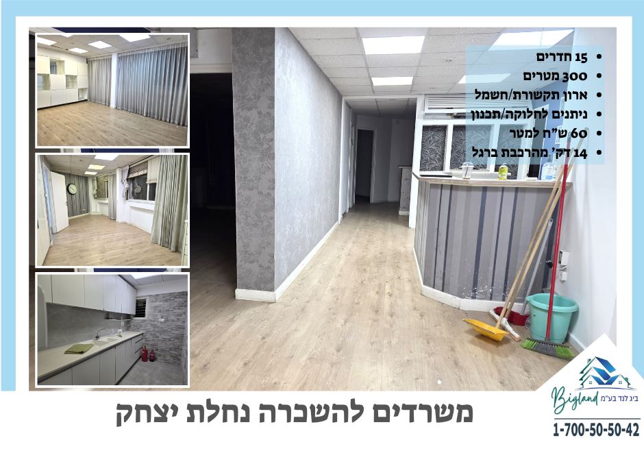 תמונה 1, משרדים להשכרה נחלת יצחק תל אביב יפו