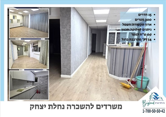 תמונה 1 ,משרדים להשכרה,  נחלת יצחק תל אביב יפו