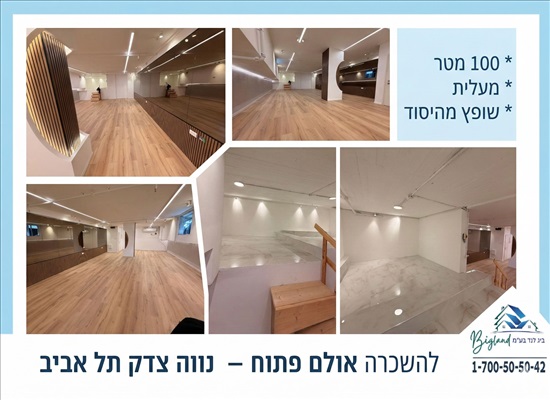 תמונה 1 ,משרדים להשכרה,  נווה צדק תל אביב יפו