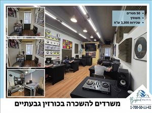 משרדים השכרה בגבעתיים  