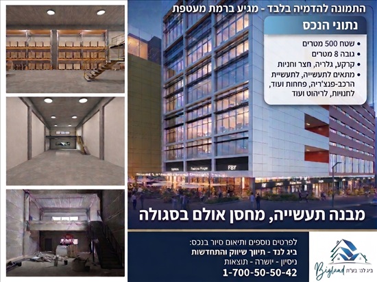 תמונה 1 ,מבני תעשיה להשכרה,  סגולה פתח תקווה