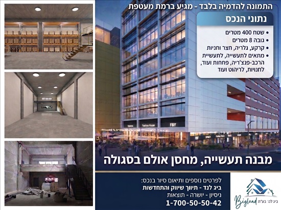 תמונה 1 ,מבני תעשיה להשכרה,  סגולה פתח תקווה