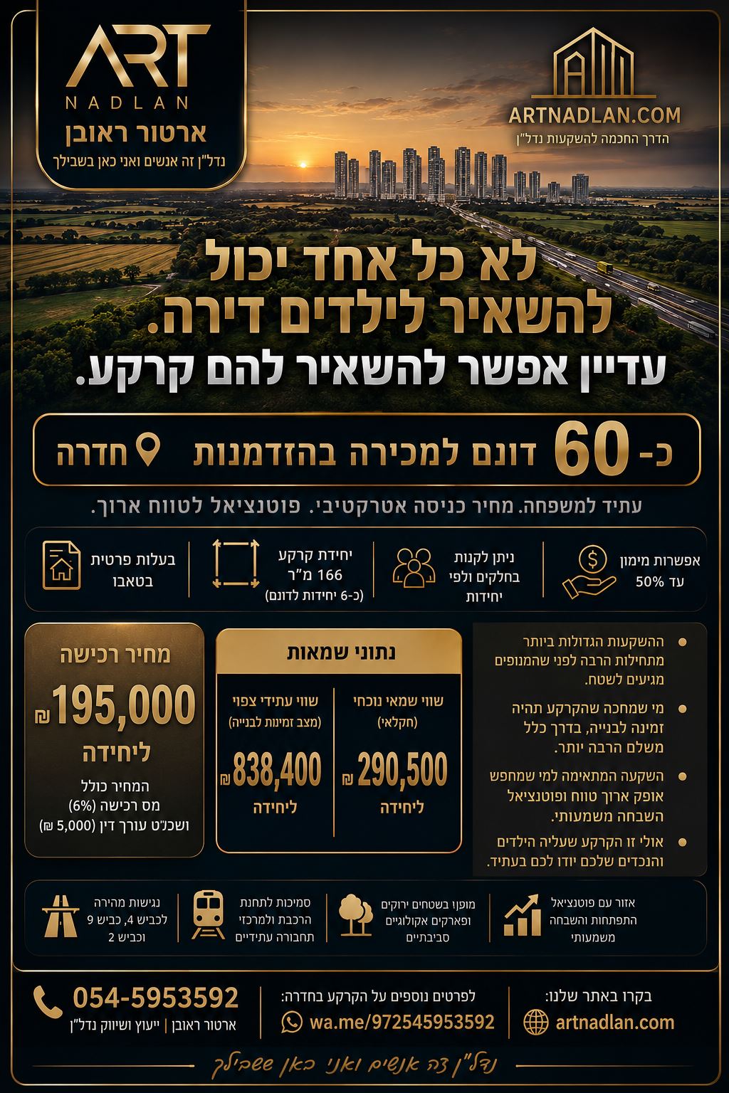 תמונה 1, אדמה חקלאית למכירה ברנדייס חדרה