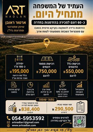 אדמה חקלאית למכירה, , חדרה  