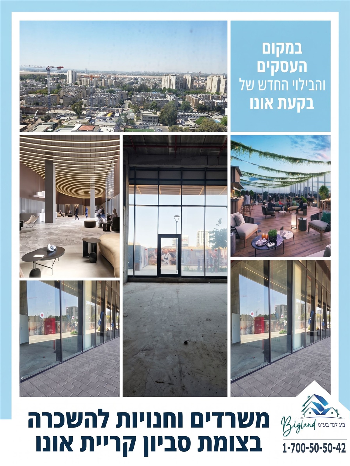 תמונה 1, משרדים להשכרה צומת סביון קרית אונו