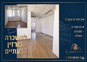 משרדים השכרה בגבעתיים  