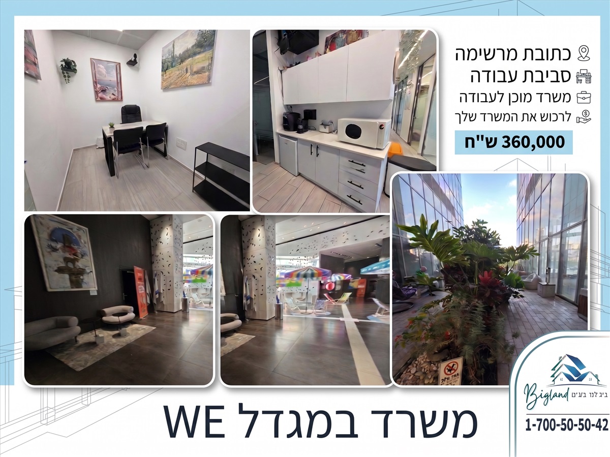 תמונה 1, משרדים למכירה, דרך מנחם בגין מידטאון תל אביב יפו