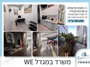 משרדים מכירה בתל אביב יפו דרך מנחם בגין 