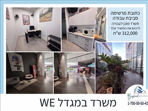 משרדים למכירה, דרך מנחם בגין, תל אביב יפו  