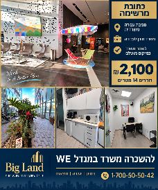 משרדים להשכרה, דרך מנחם בגין, תל אביב יפו  