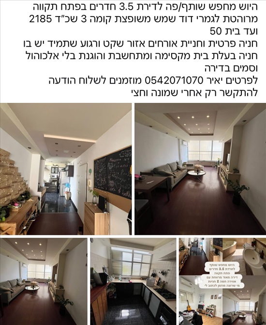 תמונה 3 ,דירה 3.5 חדרים להשכרה בפתח תקווה, יהושע חנקין, כפר אברהם
