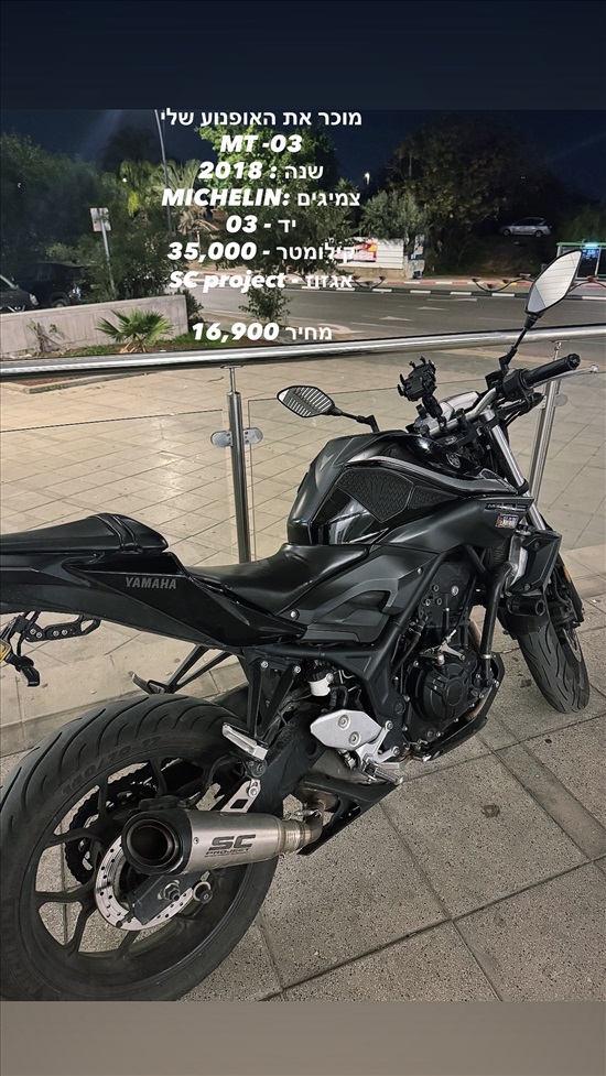 תמונה 1 ,ימאהה MT-03 יד 3   2018 350000 ק"מ