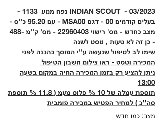 תמונה 2 ,אינדיאן סקאוט יד 1   2023 500 ק"מ