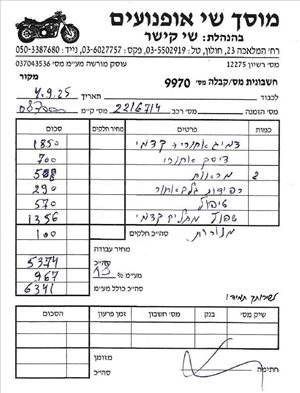 ימאהה T-Max 500 2005 יד 8 