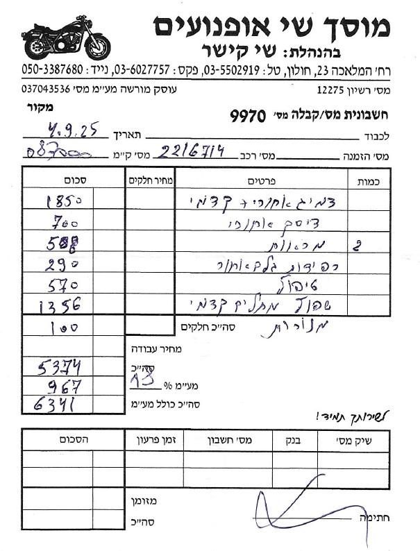 תמונה 1, ימאהה T-Max 500 יד 8   2005 | 83000 קמ
