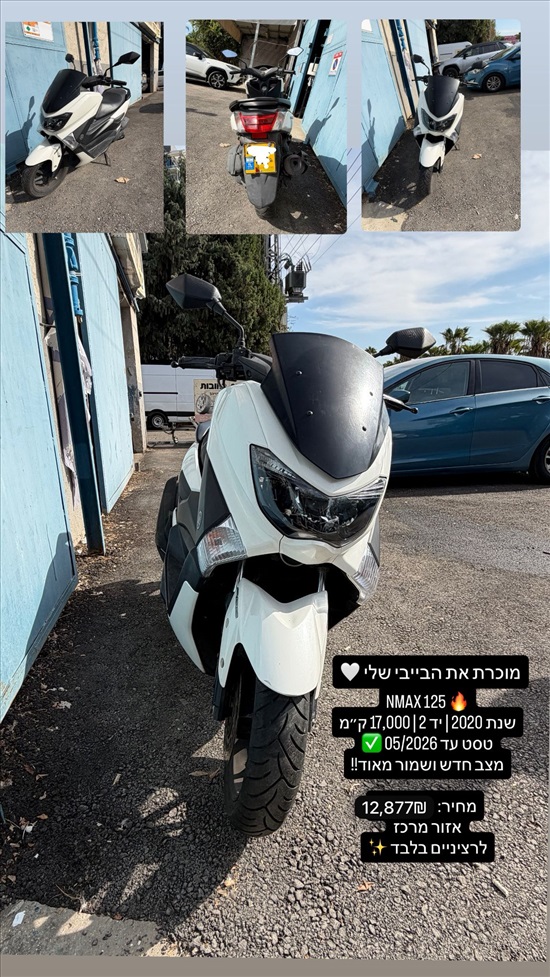 תמונה 3 ,ימאהה NMAX יד 2   2020 17000 ק"מ