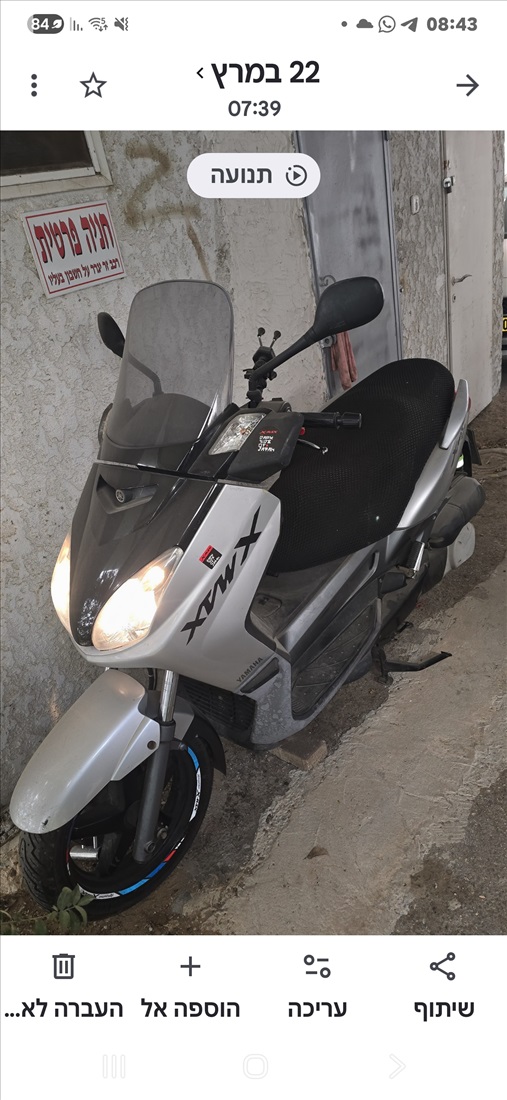 תמונה 3 ,ימאהה X-Max 250 יד 2   2008 24000 ק"מ