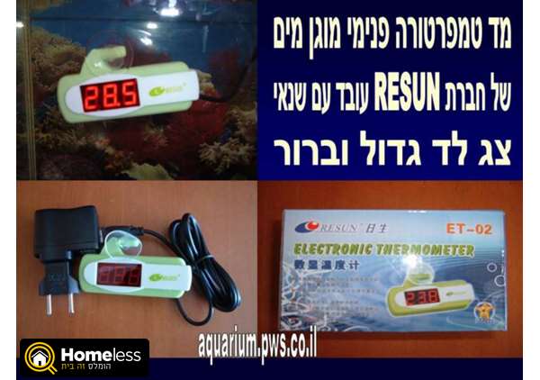 תמונה 1 ,דגים ציוד ואביזרים   מד טמפרטורה דיגיטלי עם שנאי למכירה בירושלים