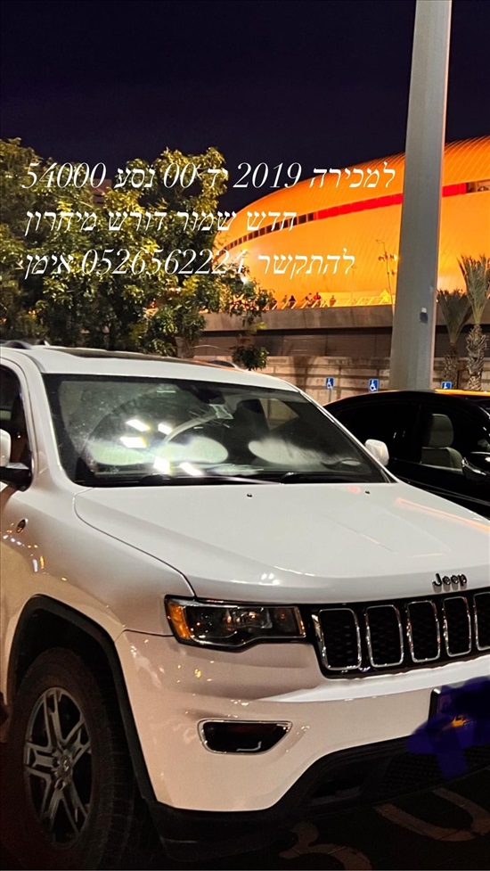 תמונה 1 ,ג'יפ / Jeep
 ג'יפ / Jeep
 יד 1 2019 54000 קמ