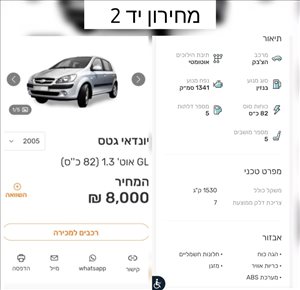 יונדאי גטס 2005 יד 4 <br>      