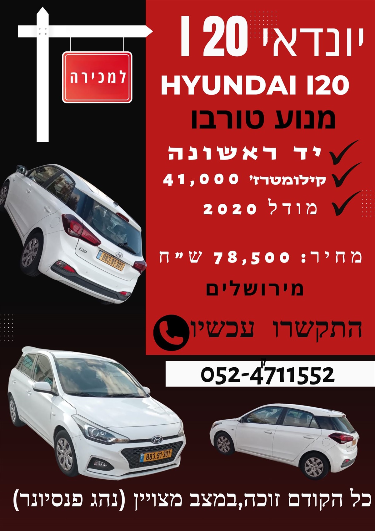 תמונה 1, יונדאי i20 יד 1 2020 | 41000 קמ