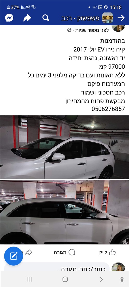 תמונה 2 ,קיה נירו EV יד 1 2017 97500 ק"מ