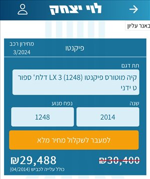 קיה פיקנטו 2014 יד 4 <br>      