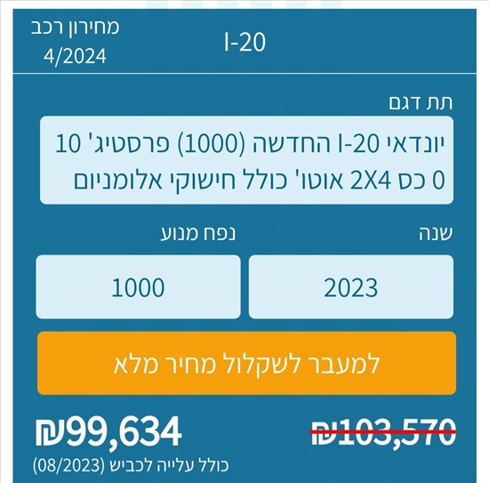 תמונה 4, יונדאי i20 יד 1 2023 | 19000 קמ