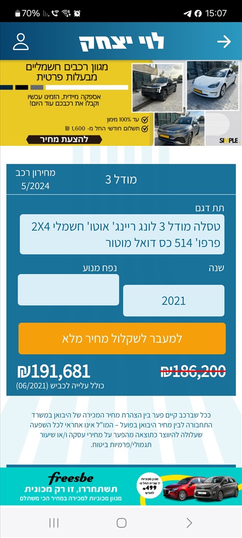 תמונה 5 ,טסלה מודל 3 יד 1 2021 48000 ק"מ