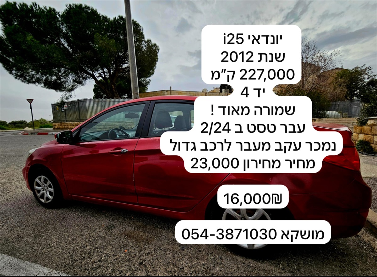 תמונה 1, יונדאי i25 יד 4 2012 | 227000 קמ