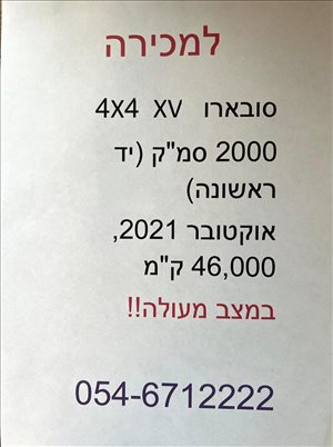 סובארו XV 2021 יד 1 <br>      