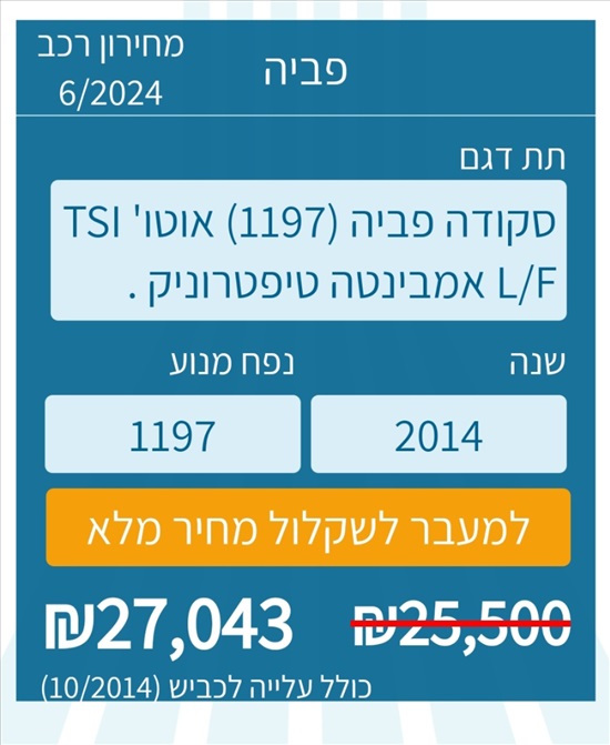 תמונה 1, סקודה פאביה יד 2 2014 | 116000 קמ